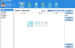 快馬QQ定位營銷系統(tǒng)V2.8 高效精準(zhǔn)的客戶觸達(dá)解決方案