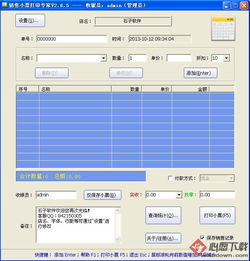 銷售小票打印專家 預約下載與軟件銷售新趨勢